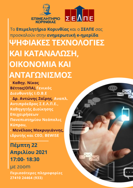 selpe5 psifiakes technologies
