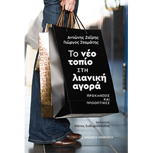 Βιώσιμη επιχειρηματικότητα