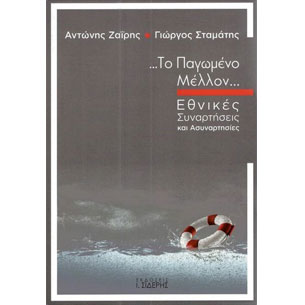 Το παγωμένο μέλλον