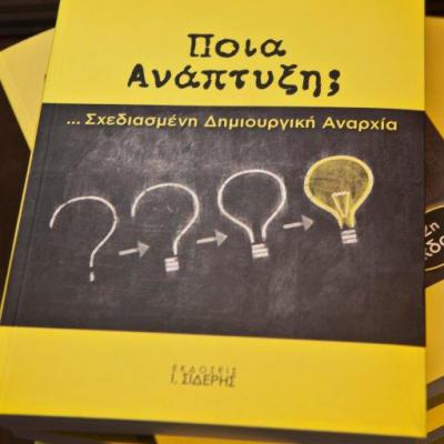 Poia Anaptyxi Public Thessaloniki 2017 17