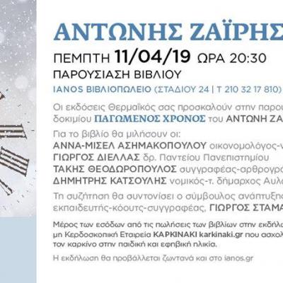 Paroysiasi Pagomenos Hronos Ianos 2019 2