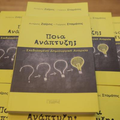 Paroysiasi Poia Anaptyxi Ianos 2016 69